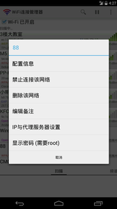 WiFi连接管理器(无线网络连接管理)V1.6.5.14 安卓版2