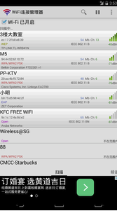 WiFi连接管理器(无线网络连接管理)V1.6.5.14 安卓版4