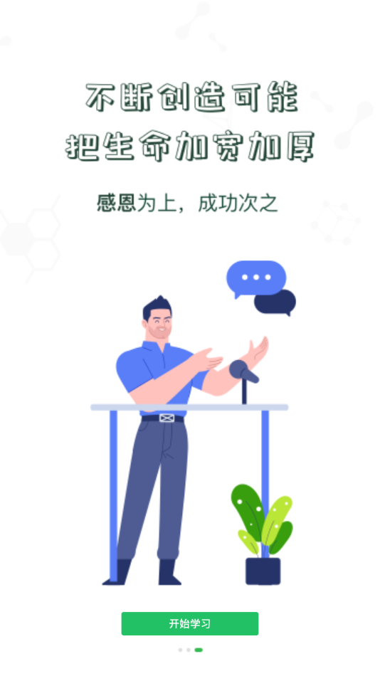 中储粮学堂3