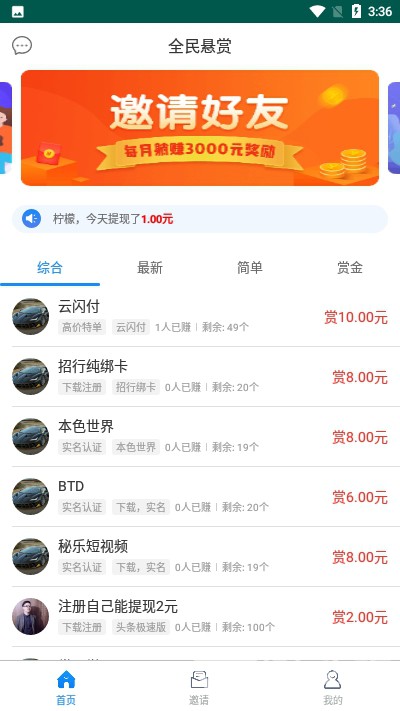 全民悬赏(免手续任务)V1.0.2 安卓最新版1