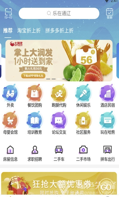 乐在通辽(社区论坛)V7.4.1 安卓最新版1