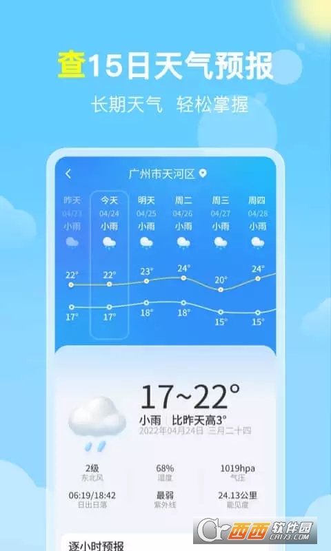 晓雨天气0