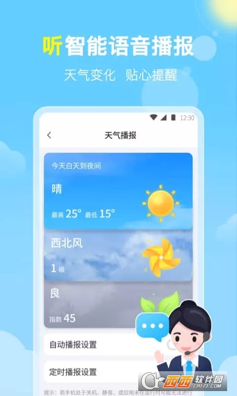 晓雨天气1