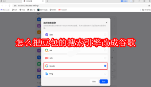 搜索引擎怎么改
