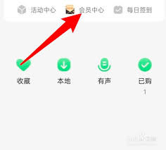 qq音乐怎样关闭自动续费功能