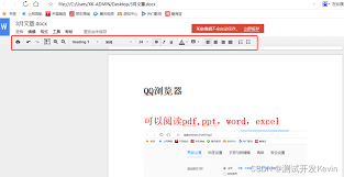 qq浏览器怎么做word文档