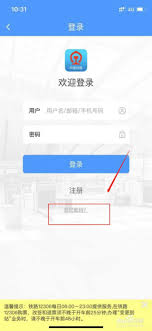 铁路12306忘记账号密码