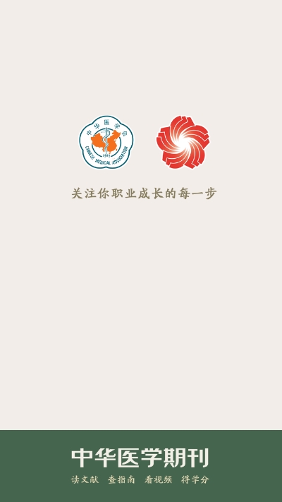 中华医学期刊网APP0