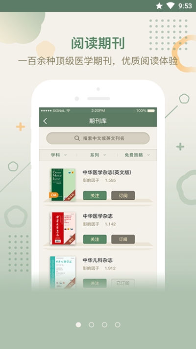 中华医学期刊网APP1