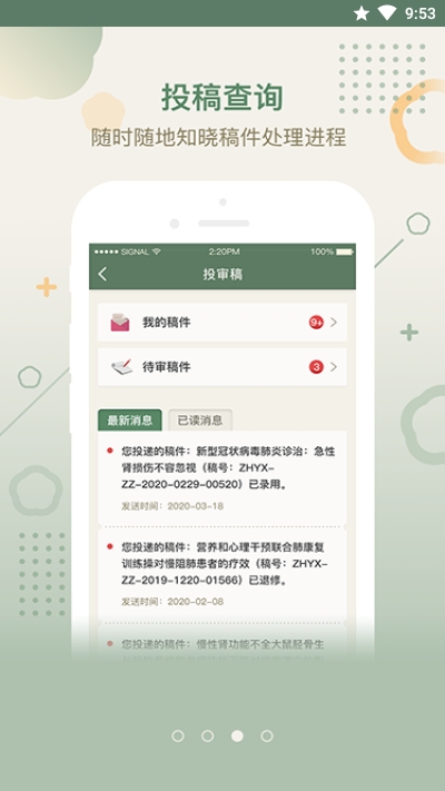 中华医学期刊网APP2