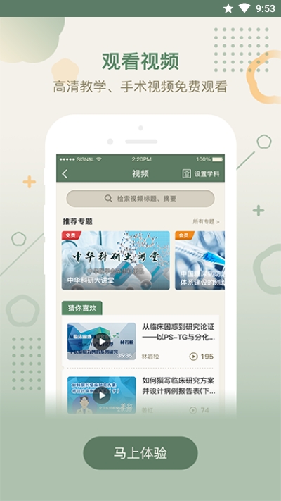 中华医学期刊网APP3