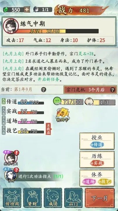 修仙门派掌门人内置菜单版1