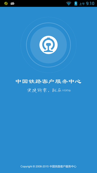 铁路12306APP4