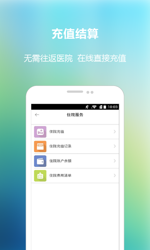 福建省立医院APP0