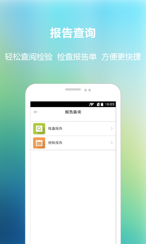 福建省立医院APP1