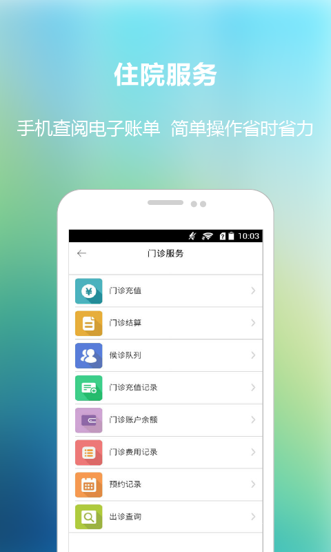 福建省立医院APP2