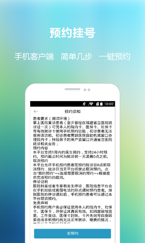 福建省立医院APP3