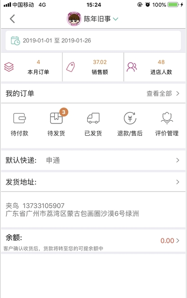 日进斗金老板管理(店铺管理工具)V3.8.4 安卓最新版1