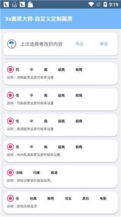 xthzpro画质助手app2