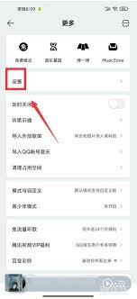 qq音乐如何关闭锁屏显示