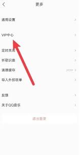 qq音乐vip怎么关闭自动续费功能苹果手机