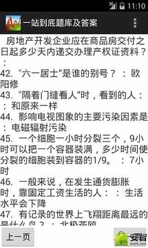 一站到底题库及答案1