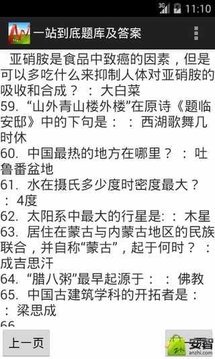 一站到底题库及答案7