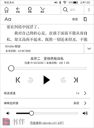 kindle如何听书