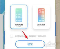 vivo手机怎么换回经典桌面