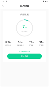 小黑课堂app如何进入背题模式