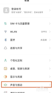 oppo手机按键震动怎么关