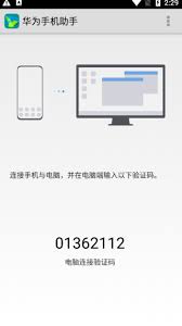 华为手机助手app官网下载安装安卓版