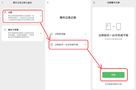 微信聊天记录迁移方法