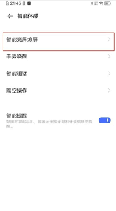 vivo双击唤醒屏幕怎么设置方法