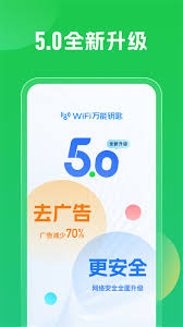 WiFi万能钥匙如何一键查询WiFi密钥