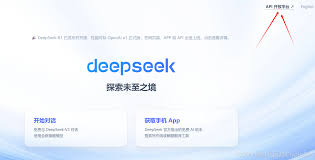 DeepSeek如何接入