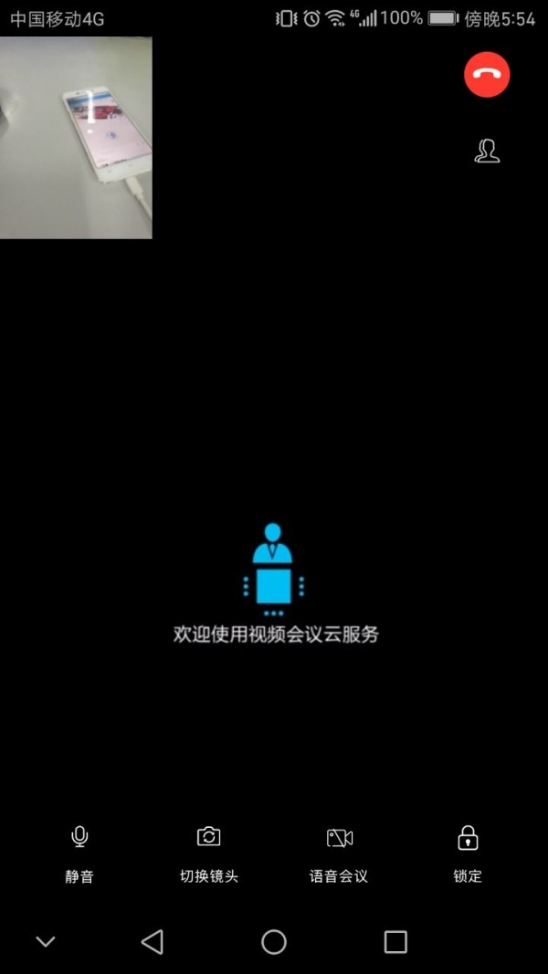 云视频会议2