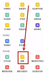 充电提示音如何设置