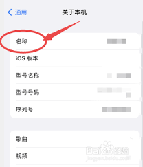 怎么修改ios设备名称