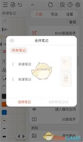享做笔记如何合并两个笔记内容