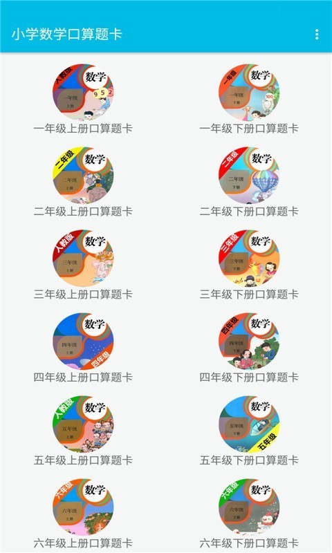 小学数学口算题卡0