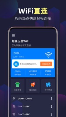 全能WiFi精灵v1.0.2安卓版1