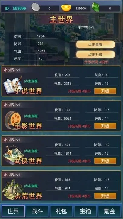 主神无限氪金系统1