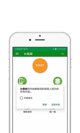 长截屏助手安卓版0