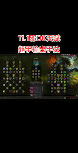 魔兽世界11.1邪DK天赋怎么选