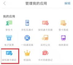 深圳通如何绑定银行卡