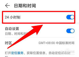 怎么让手机时间显示24小时