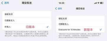 ios 16 正式版默认不接受隔空投送