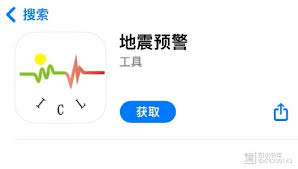 苹果手机怎么设置地震预警信号