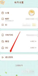 奶酪单词如何注销账号